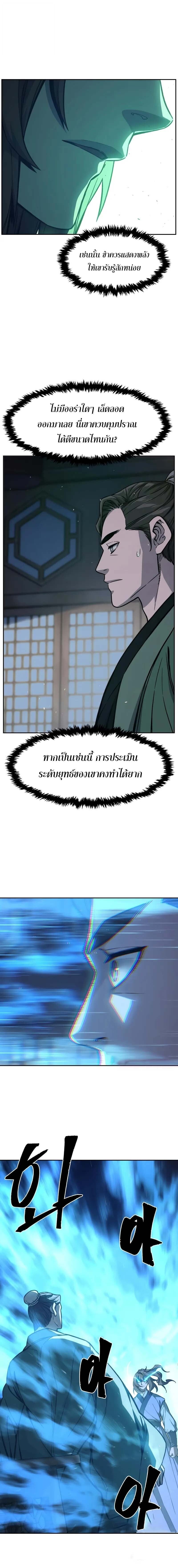 Absolute Sword Sense เซียนสัมผัสดาบ ตอนที่ 167 page 2