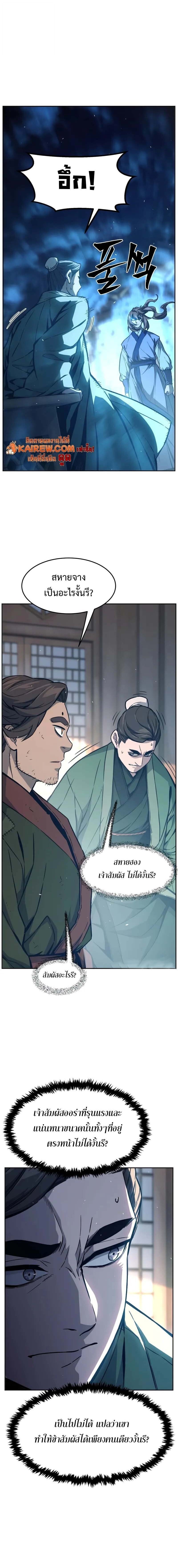 Absolute Sword Sense เซียนสัมผัสดาบ ตอนที่ 167 page 3