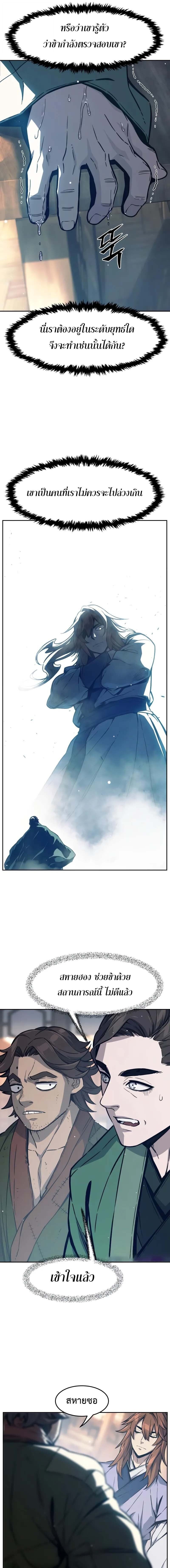 Absolute Sword Sense เซียนสัมผัสดาบ ตอนที่ 167 page 4