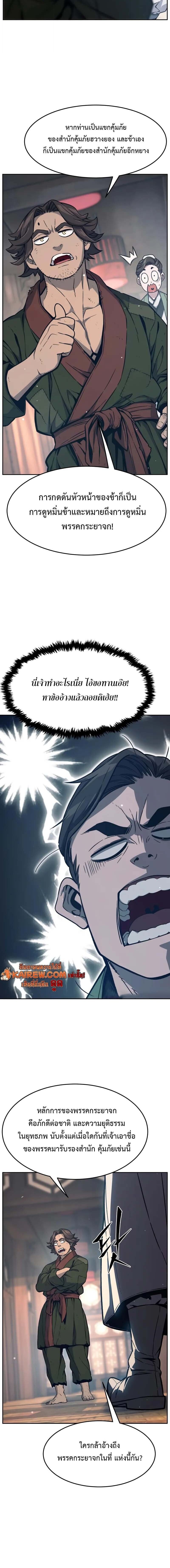 Absolute Sword Sense เซียนสัมผัสดาบ ตอนที่ 167 page 5