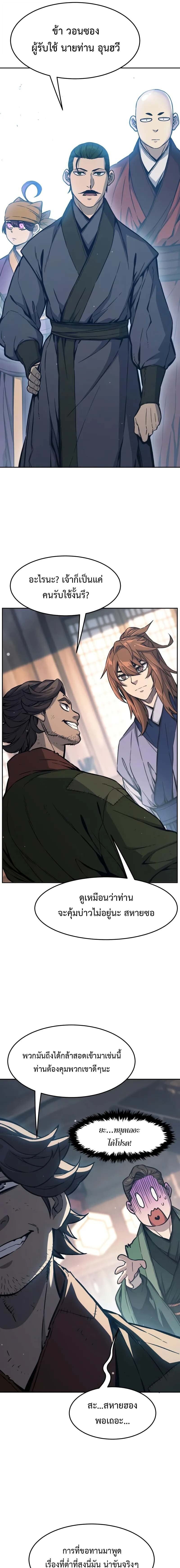 Absolute Sword Sense เซียนสัมผัสดาบ ตอนที่ 167 page 6