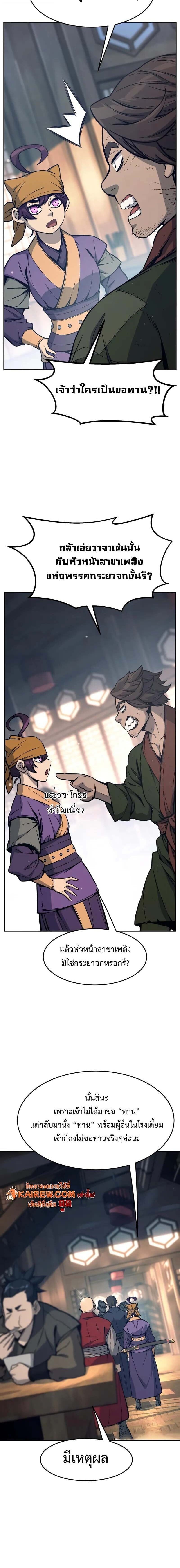 Absolute Sword Sense เซียนสัมผัสดาบ ตอนที่ 167 page 7