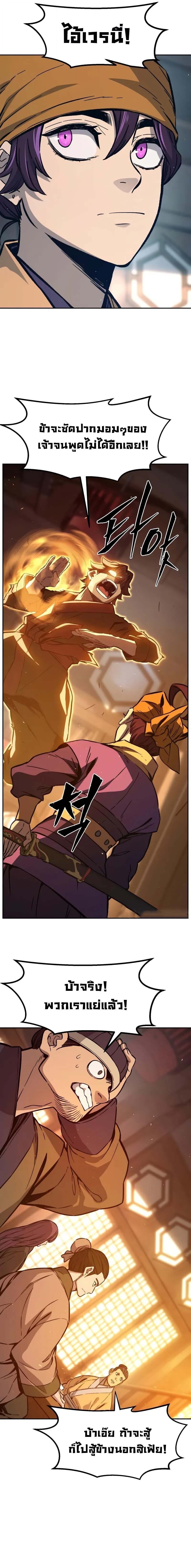 Absolute Sword Sense เซียนสัมผัสดาบ ตอนที่ 167 page 8