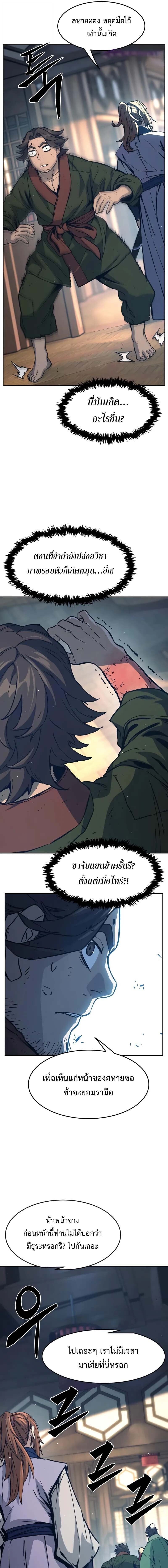 Absolute Sword Sense เซียนสัมผัสดาบ ตอนที่ 167 page 10