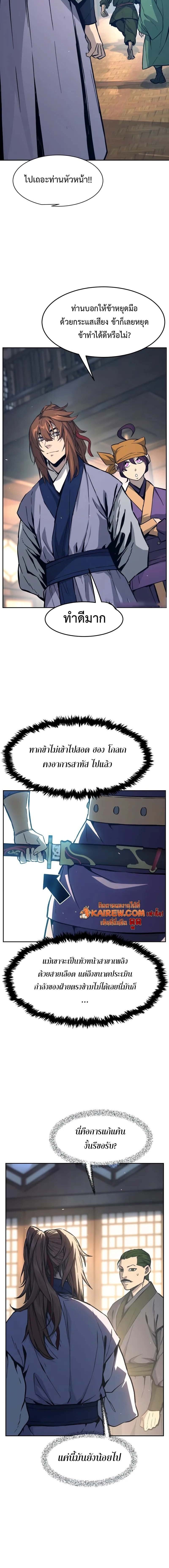 Absolute Sword Sense เซียนสัมผัสดาบ ตอนที่ 167 page 11