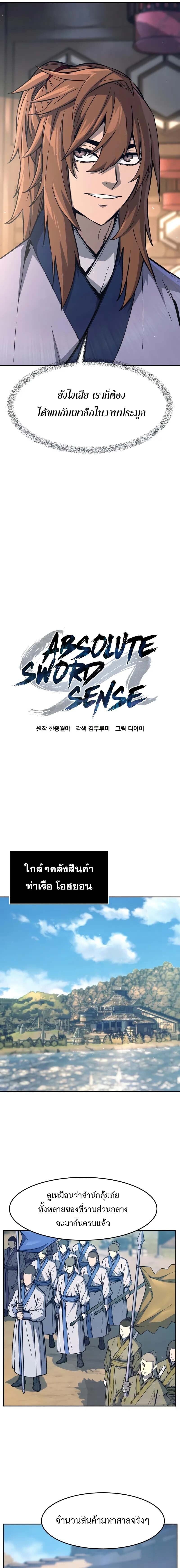Absolute Sword Sense เซียนสัมผัสดาบ ตอนที่ 167 page 12