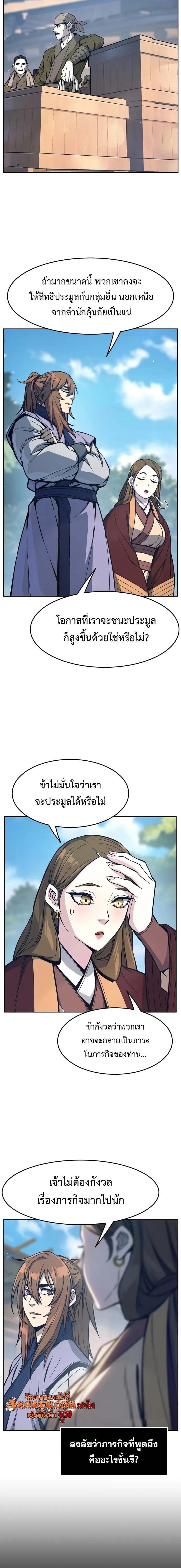 Absolute Sword Sense เซียนสัมผัสดาบ ตอนที่ 167 page 13