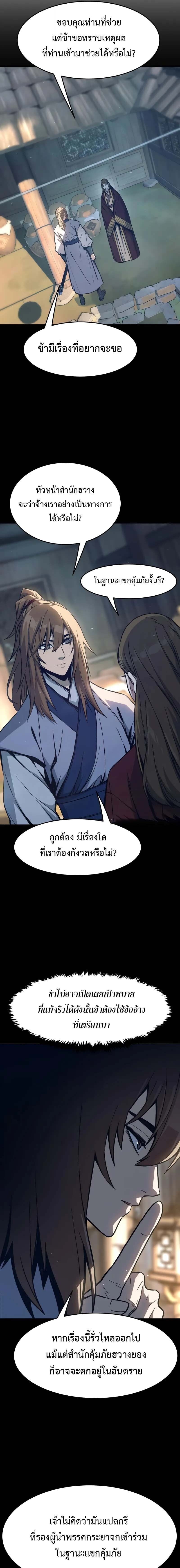Absolute Sword Sense เซียนสัมผัสดาบ ตอนที่ 167 page 14