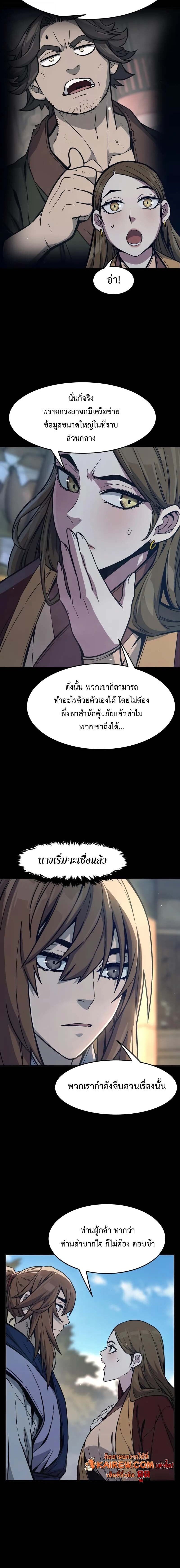Absolute Sword Sense เซียนสัมผัสดาบ ตอนที่ 167 page 15