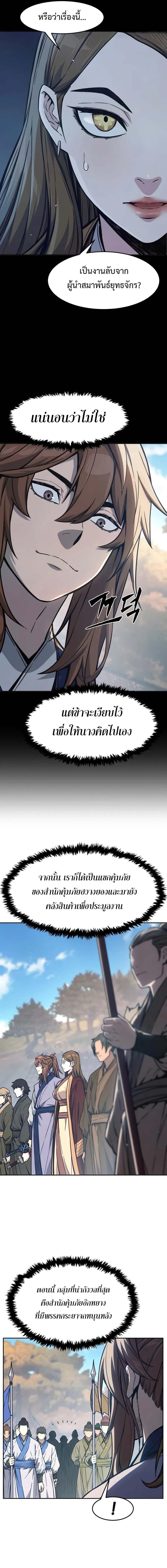 Absolute Sword Sense เซียนสัมผัสดาบ ตอนที่ 167 page 16