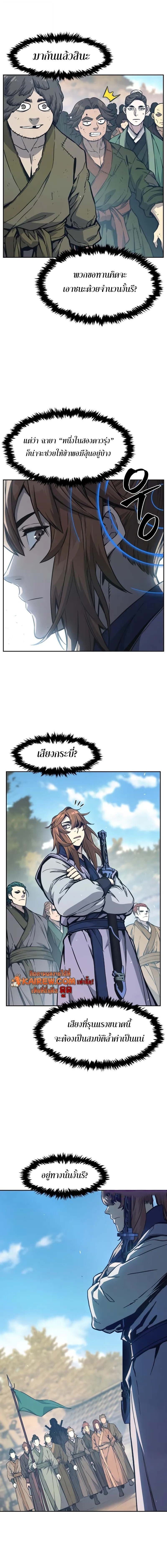 Absolute Sword Sense เซียนสัมผัสดาบ ตอนที่ 167 page 17