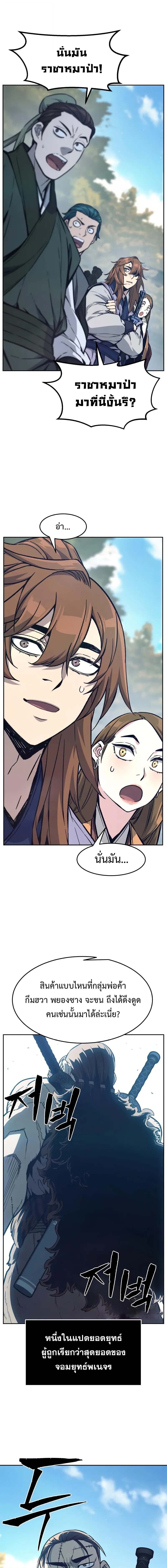 Absolute Sword Sense เซียนสัมผัสดาบ ตอนที่ 167 page 18