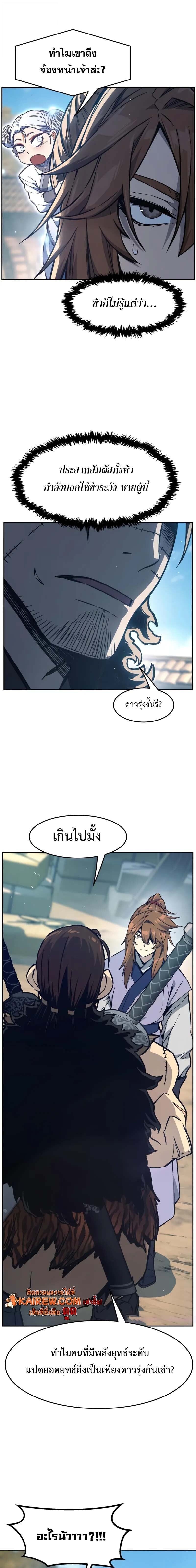 Absolute Sword Sense เซียนสัมผัสดาบ ตอนที่ 167 page 20