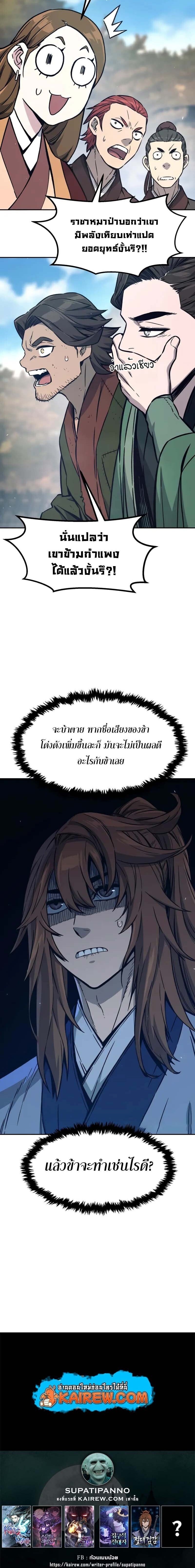 Absolute Sword Sense เซียนสัมผัสดาบ ตอนที่ 167 page 21