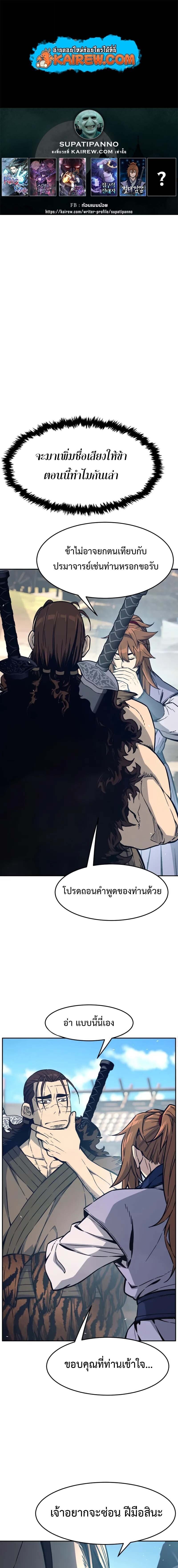 Absolute Sword Sense เซียนสัมผัสดาบ ตอนที่ 168 page 0