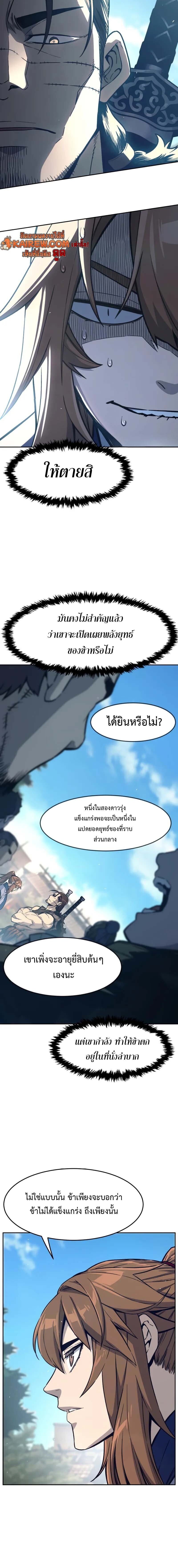Absolute Sword Sense เซียนสัมผัสดาบ ตอนที่ 168 page 1