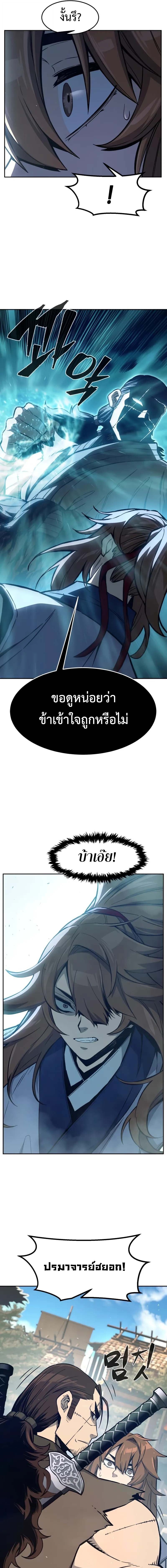 Absolute Sword Sense เซียนสัมผัสดาบ ตอนที่ 168 page 2