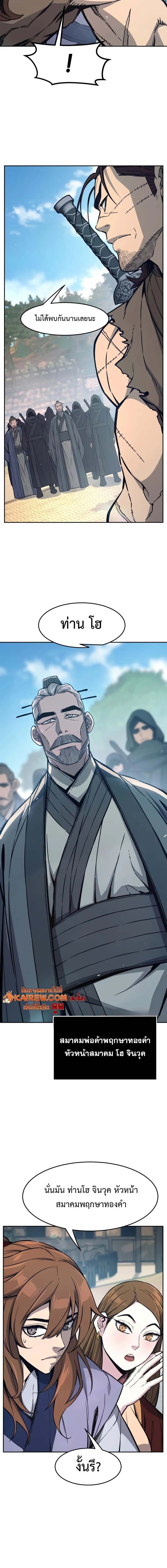 Absolute Sword Sense เซียนสัมผัสดาบ ตอนที่ 168 page 3