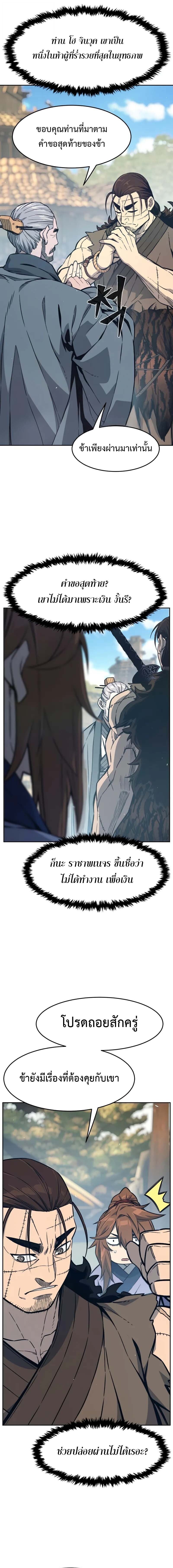 Absolute Sword Sense เซียนสัมผัสดาบ ตอนที่ 168 page 4