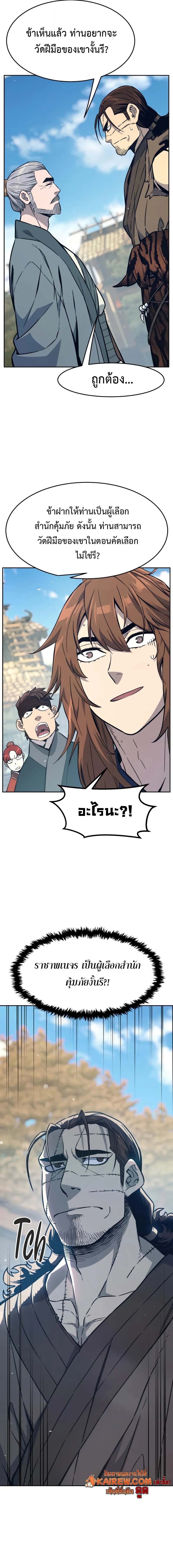 Absolute Sword Sense เซียนสัมผัสดาบ ตอนที่ 168 page 5