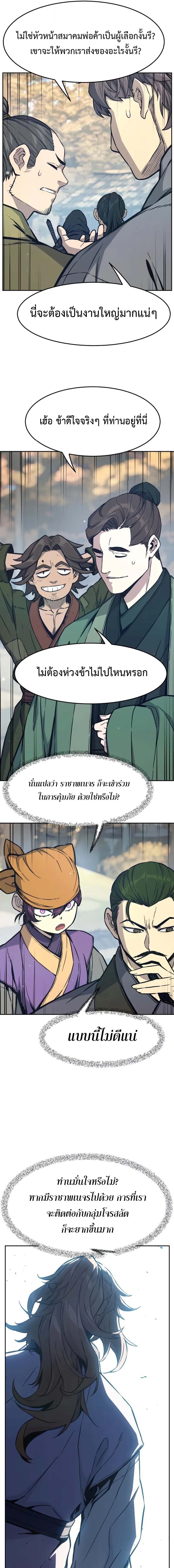 Absolute Sword Sense เซียนสัมผัสดาบ ตอนที่ 168 page 6