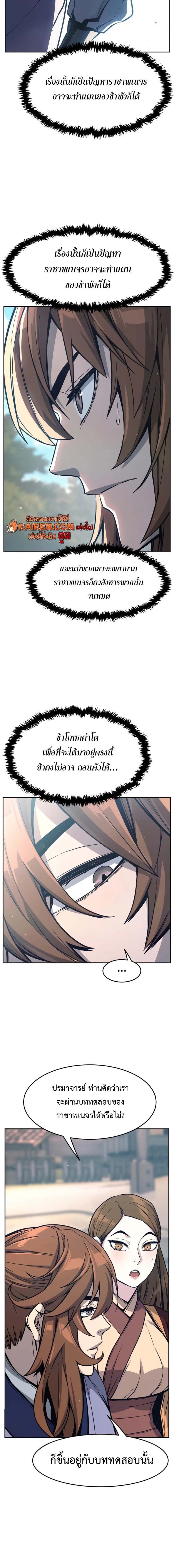 Absolute Sword Sense เซียนสัมผัสดาบ ตอนที่ 168 page 7