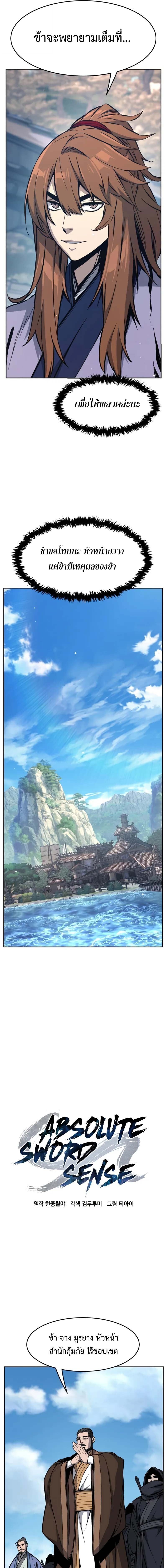 Absolute Sword Sense เซียนสัมผัสดาบ ตอนที่ 168 page 8
