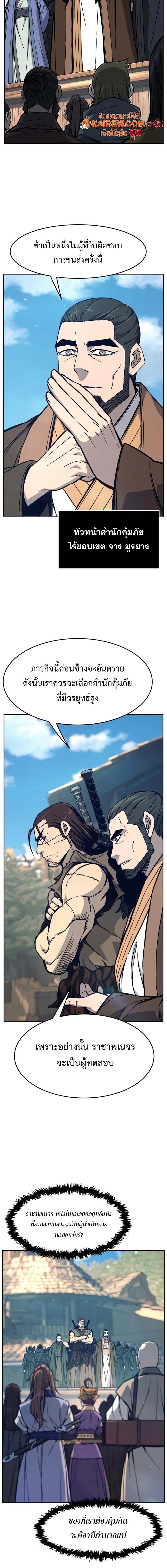 Absolute Sword Sense เซียนสัมผัสดาบ ตอนที่ 168 page 9