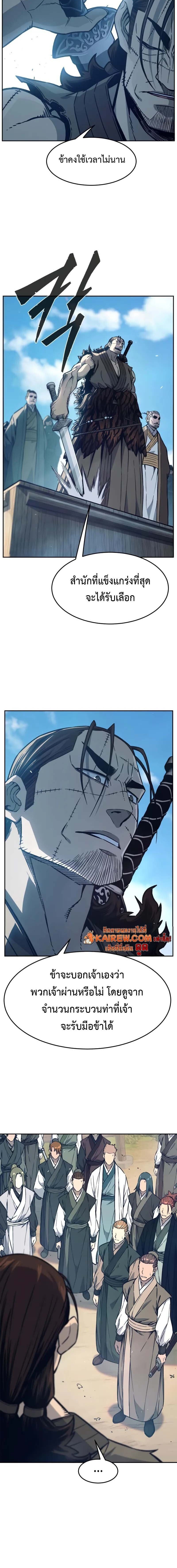 Absolute Sword Sense เซียนสัมผัสดาบ ตอนที่ 168 page 11