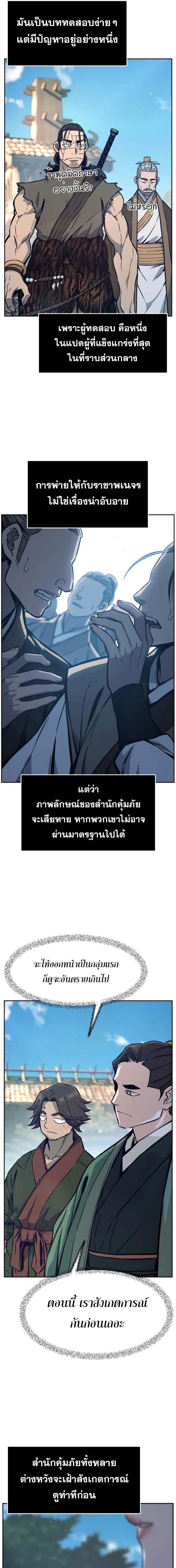 Absolute Sword Sense เซียนสัมผัสดาบ ตอนที่ 168 page 12