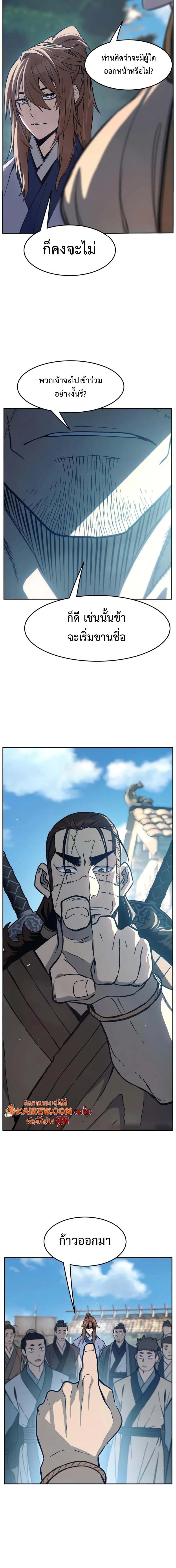 Absolute Sword Sense เซียนสัมผัสดาบ ตอนที่ 168 page 13