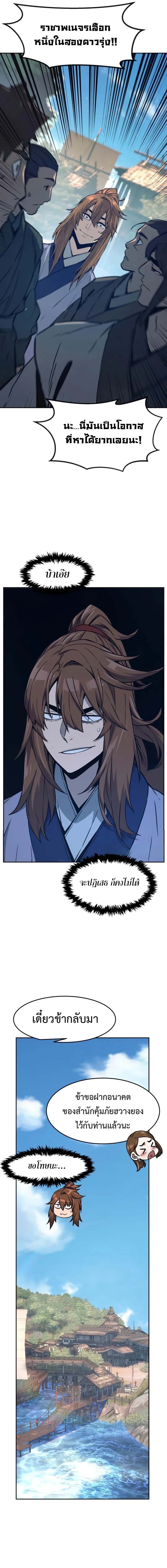 Absolute Sword Sense เซียนสัมผัสดาบ ตอนที่ 168 page 14