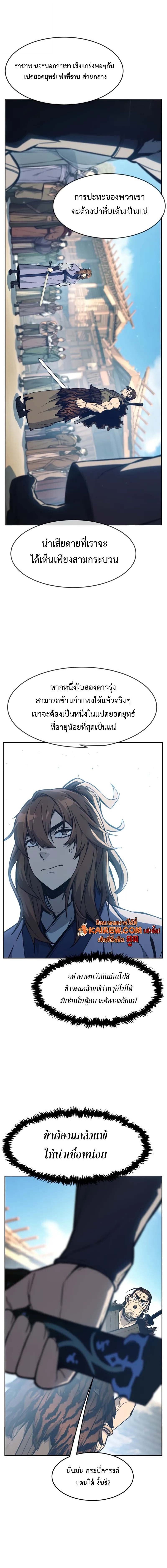 Absolute Sword Sense เซียนสัมผัสดาบ ตอนที่ 168 page 15