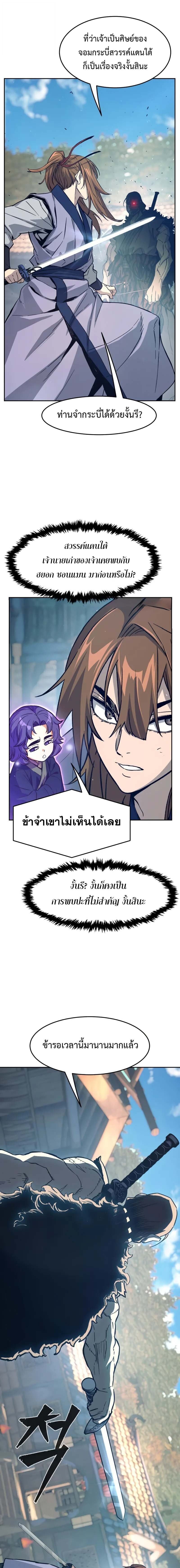 Absolute Sword Sense เซียนสัมผัสดาบ ตอนที่ 168 page 16