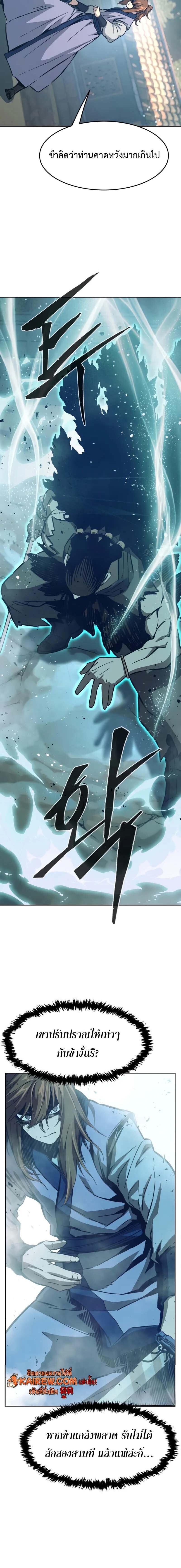 Absolute Sword Sense เซียนสัมผัสดาบ ตอนที่ 168 page 17