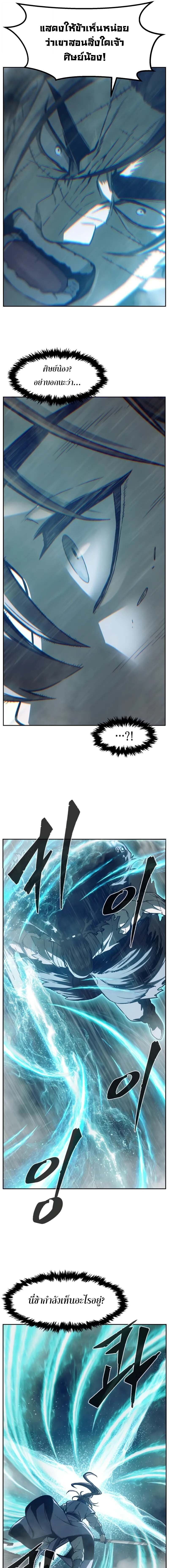 Absolute Sword Sense เซียนสัมผัสดาบ ตอนที่ 168 page 18