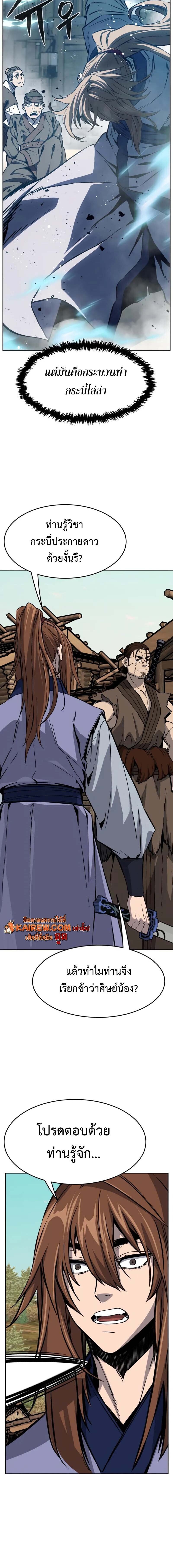 Absolute Sword Sense เซียนสัมผัสดาบ ตอนที่ 168 page 21