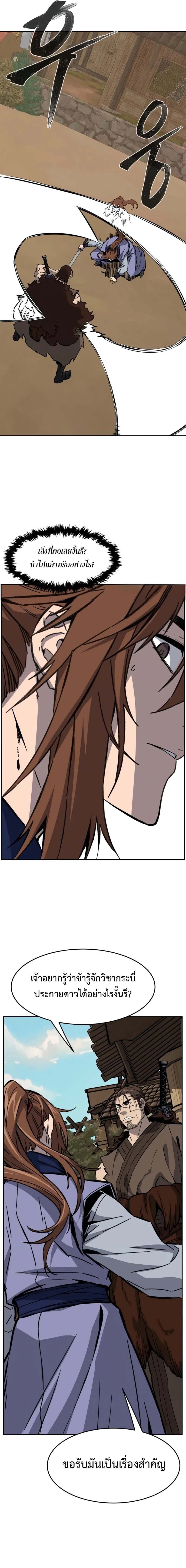 Absolute Sword Sense เซียนสัมผัสดาบ ตอนที่ 168 page 22