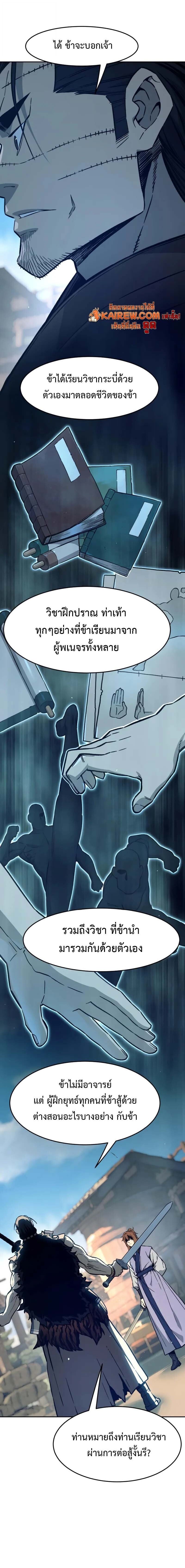 Absolute Sword Sense เซียนสัมผัสดาบ ตอนที่ 168 page 23