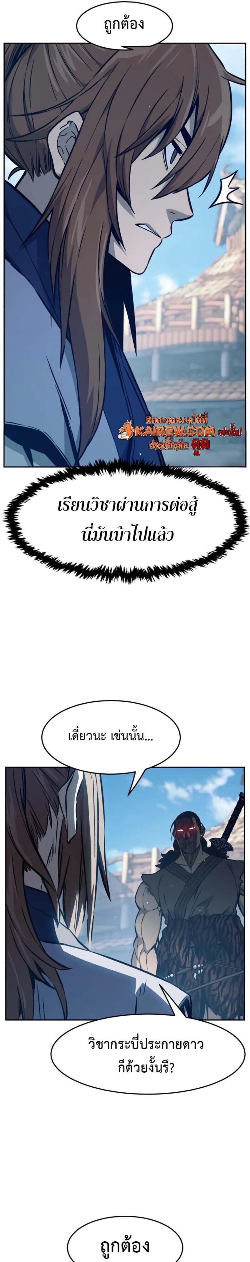 Absolute Sword Sense เซียนสัมผัสดาบ ตอนที่ 168 page 24