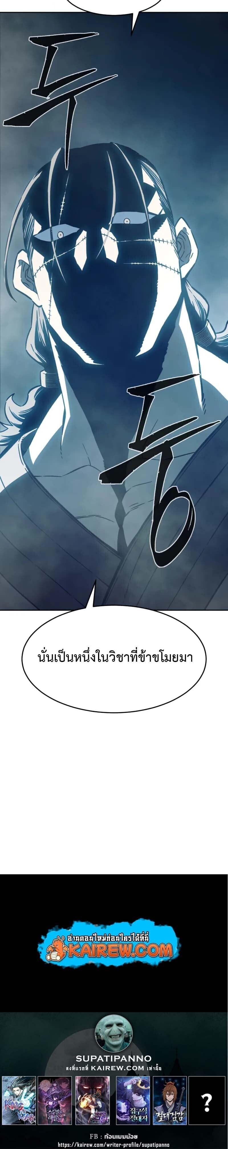 Absolute Sword Sense เซียนสัมผัสดาบ ตอนที่ 168 page 25