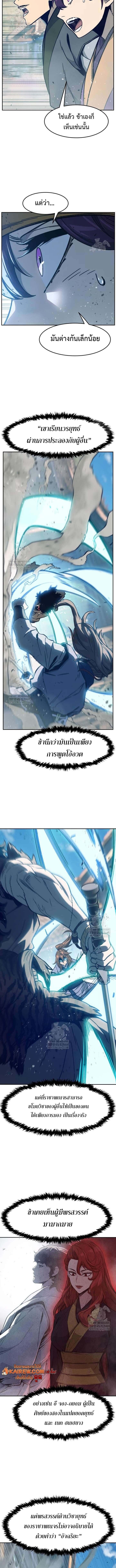 Absolute Sword Sense เซียนสัมผัสดาบ ตอนที่ 169 page 3