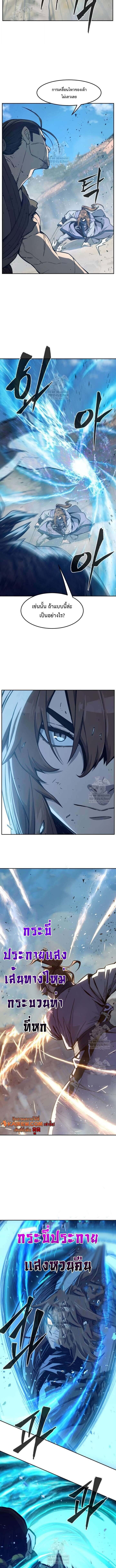 Absolute Sword Sense เซียนสัมผัสดาบ ตอนที่ 169 page 5