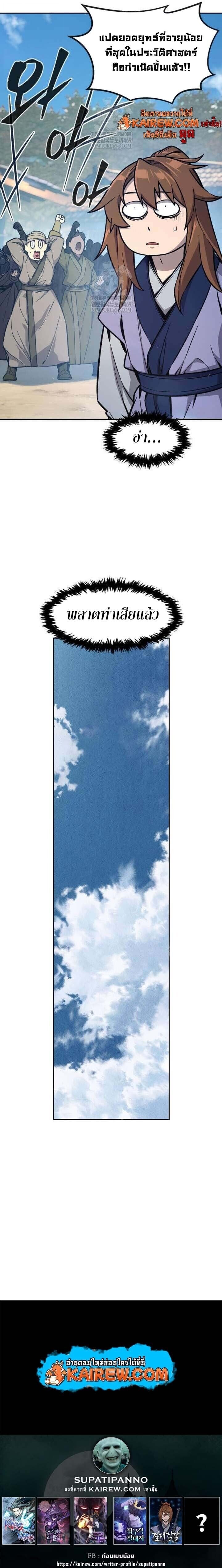 Absolute Sword Sense เซียนสัมผัสดาบ ตอนที่ 169 page 16