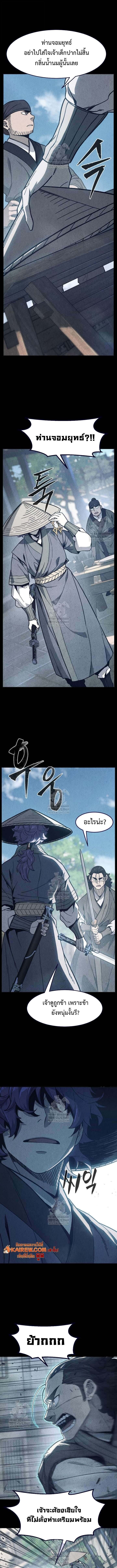 Absolute Sword Sense เซียนสัมผัสดาบ ตอนที่ 170 page 4