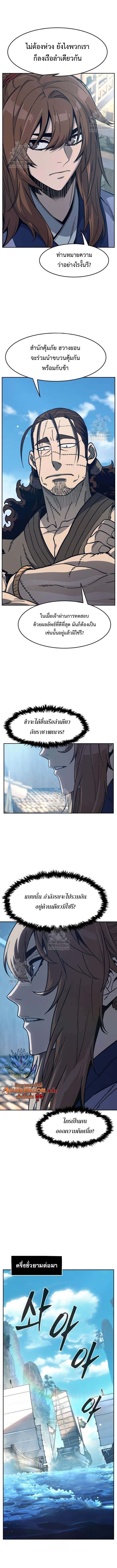 Absolute Sword Sense เซียนสัมผัสดาบ ตอนที่ 170 page 9