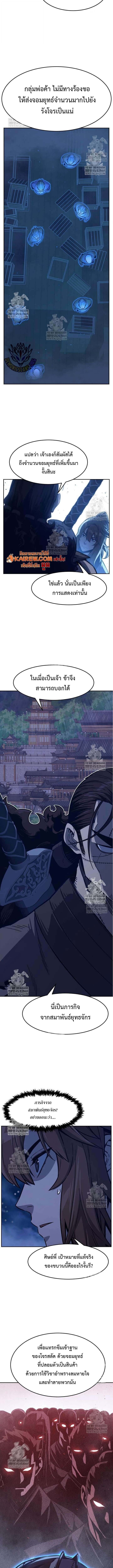 Absolute Sword Sense เซียนสัมผัสดาบ ตอนที่ 171 page 5
