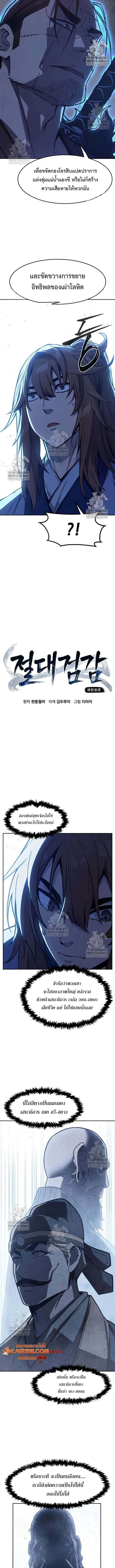 Absolute Sword Sense เซียนสัมผัสดาบ ตอนที่ 171 page 6