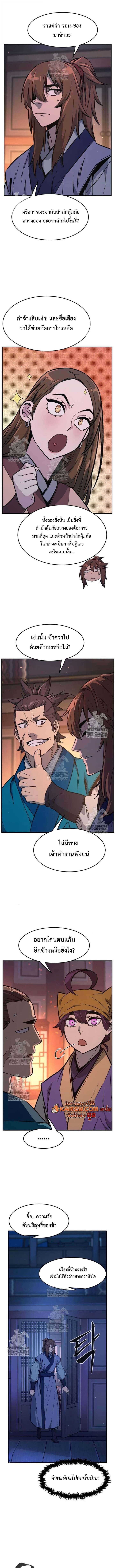 Absolute Sword Sense เซียนสัมผัสดาบ ตอนที่ 171 page 12