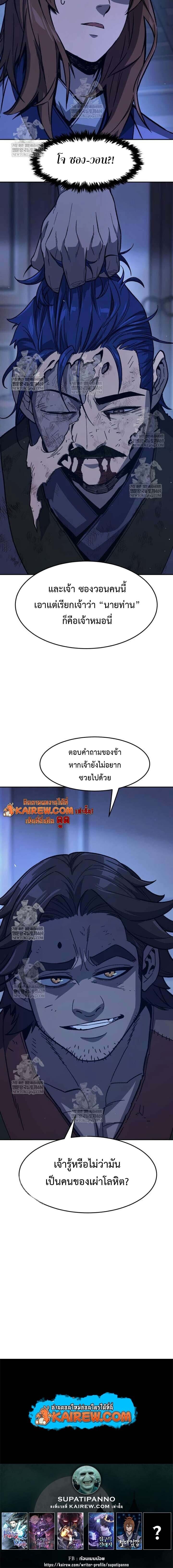 Absolute Sword Sense เซียนสัมผัสดาบ ตอนที่ 171 page 16